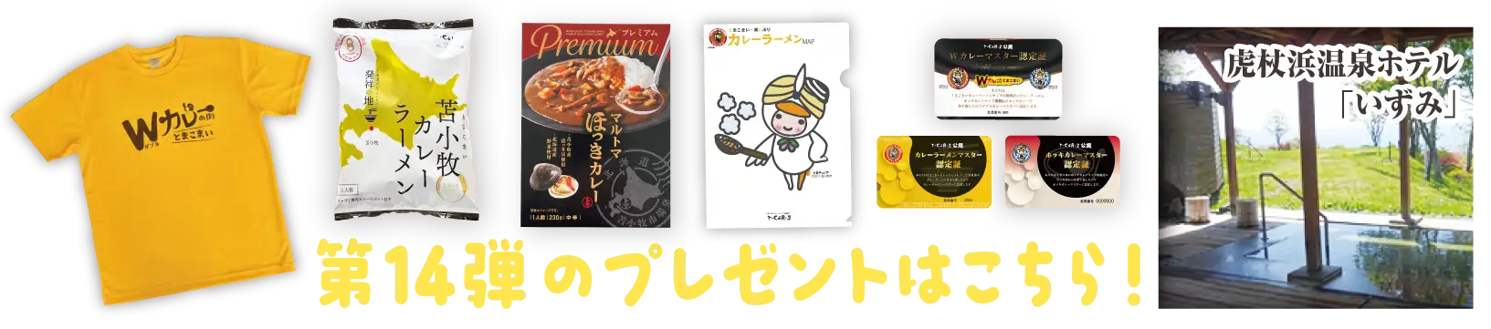 スタンプラリープレゼント