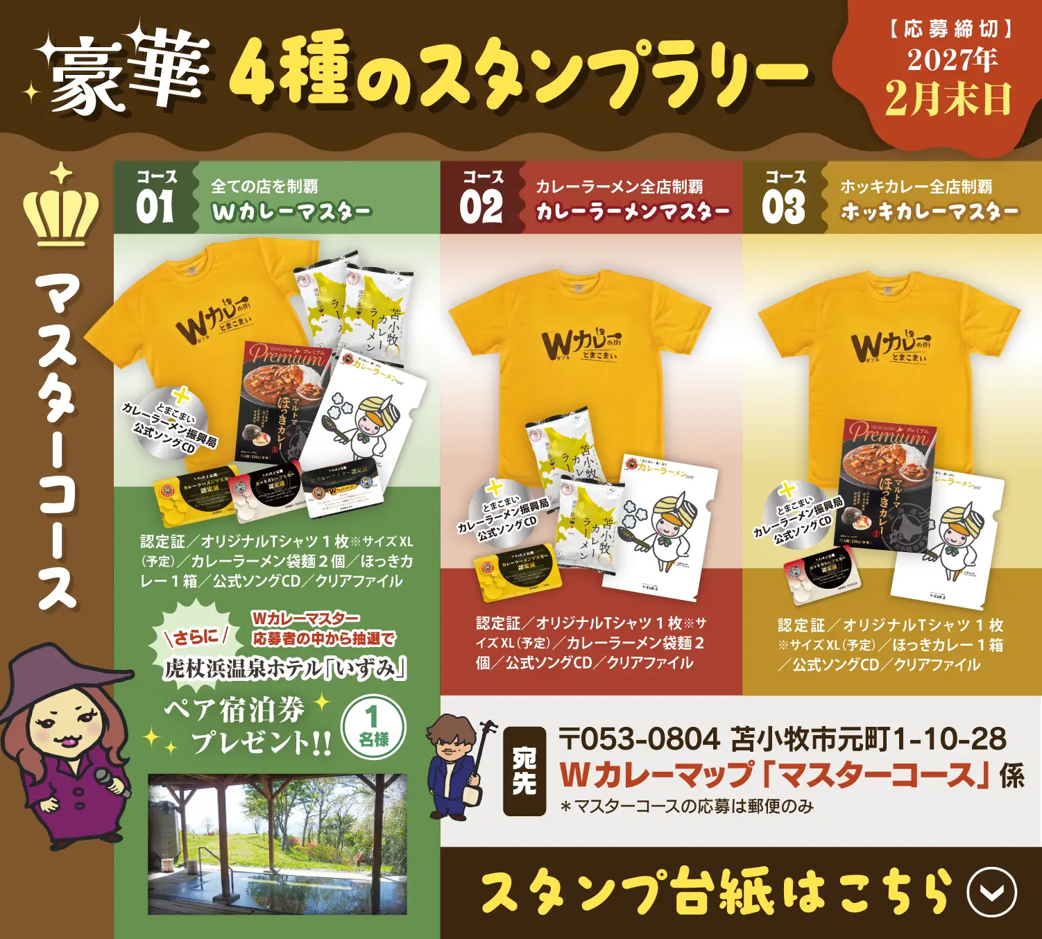 スタンプラリー