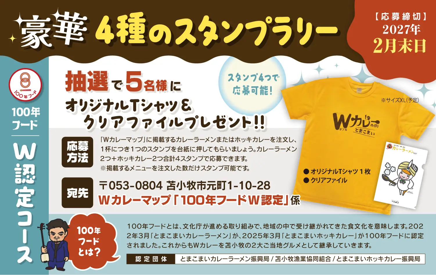 スタンプラリー